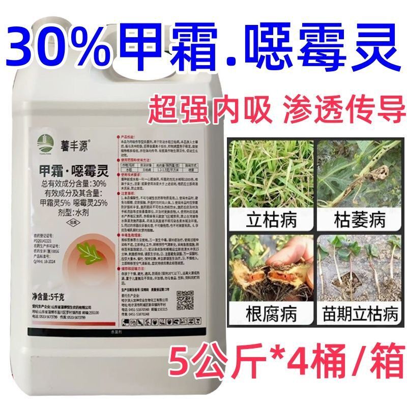 大桶装30%甲霜噁霉灵水稻立枯病