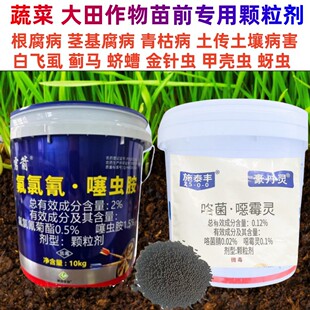 土壤土传病害根腐病颗粒咯菌恶霉灵噻虫胺甘蔗槟榔地下害虫颗粒剂