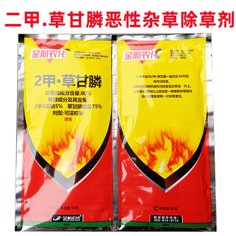 金航农化二甲四氯钠.草甘