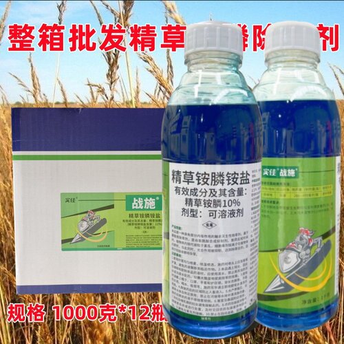 实佳战施精草铵膦磷除