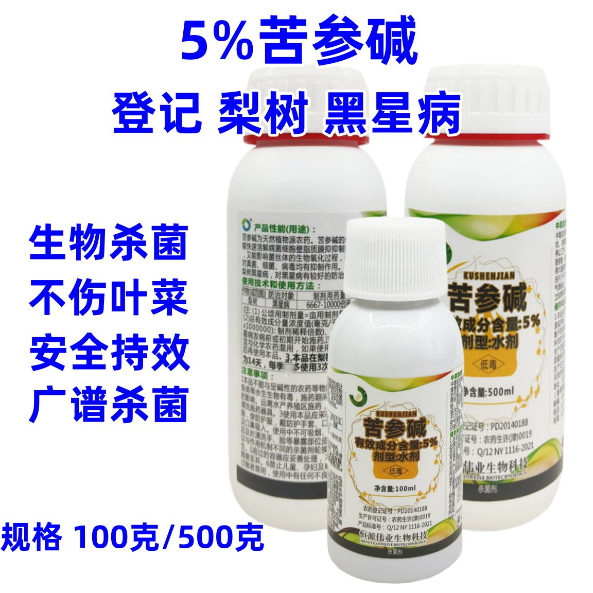 5%苦参碱蚜虫蓟马红蜘蛛青虫果树