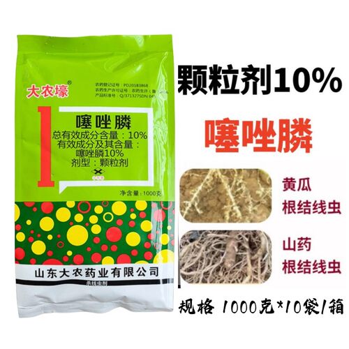 噻唑膦噻唑磷10%颗粒剂根结线虫