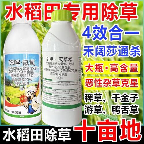 35%恶唑氰氟噁唑酰草胺二甲灭草松水稻田稗草千金牛筋草除草剂