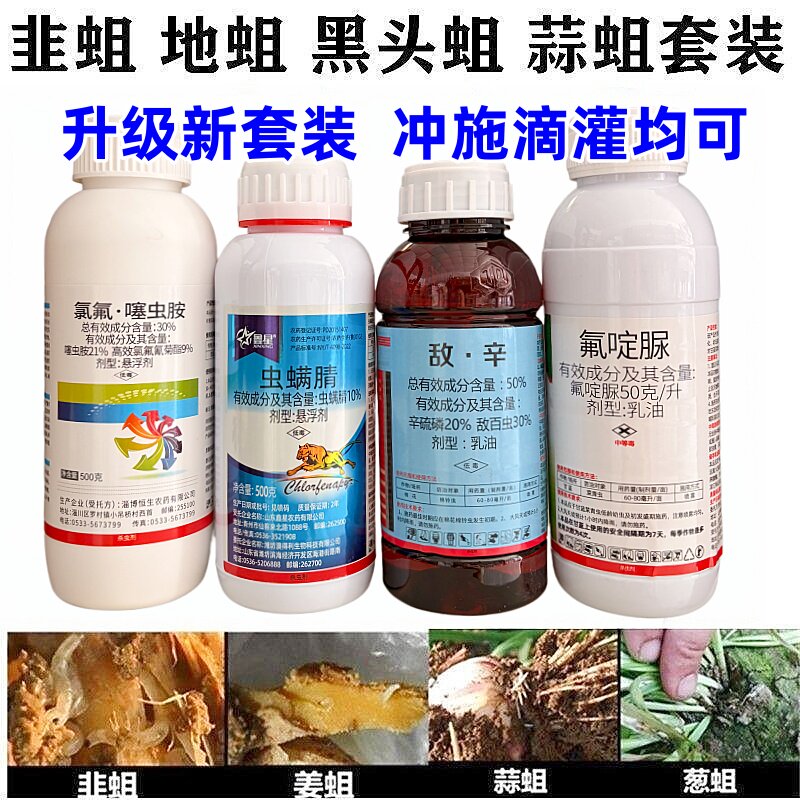 韭蛆蒜蛆药虫螨腈.噻虫胺杀虫剂