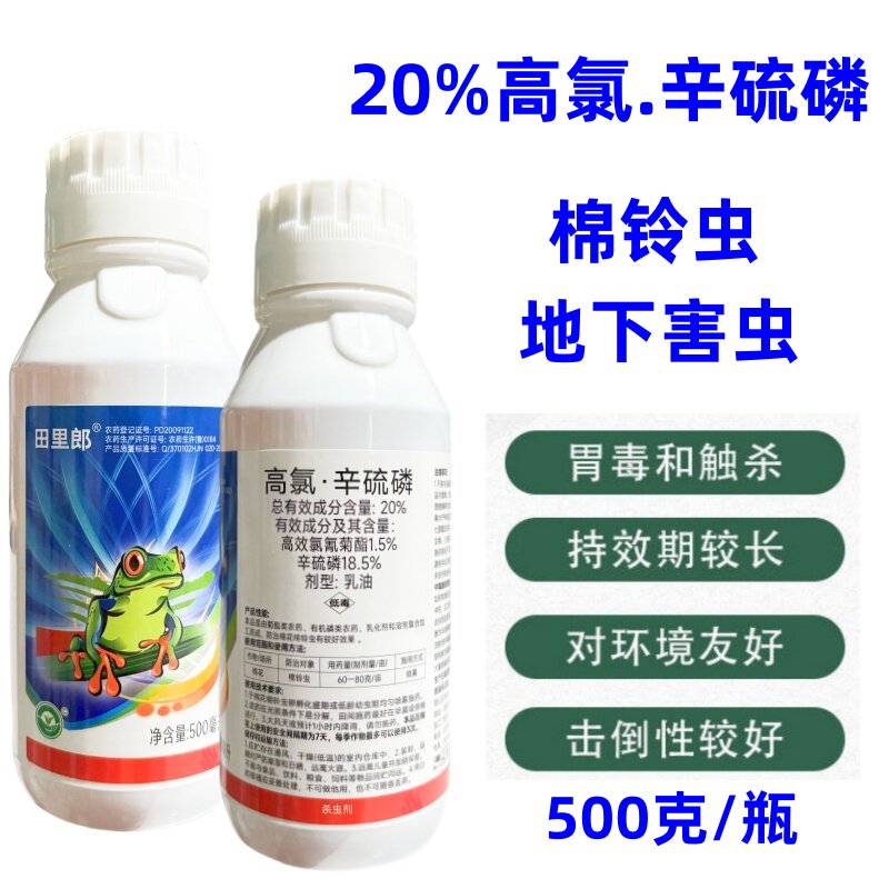 20%高氯辛硫磷高效氯氰菊酯果