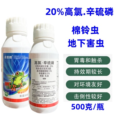 20%高氯辛硫磷高效氯氰菊酯果