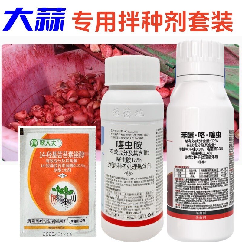 大蒜专用拌种剂四效合一防虫防