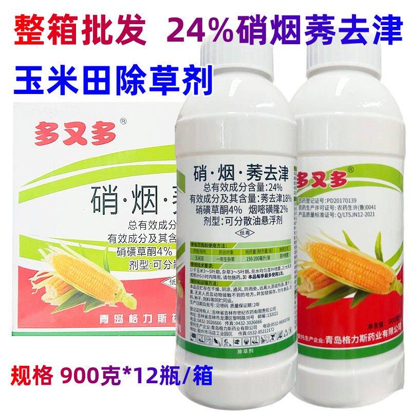 整箱批发多又多玉米田苗后除草剂