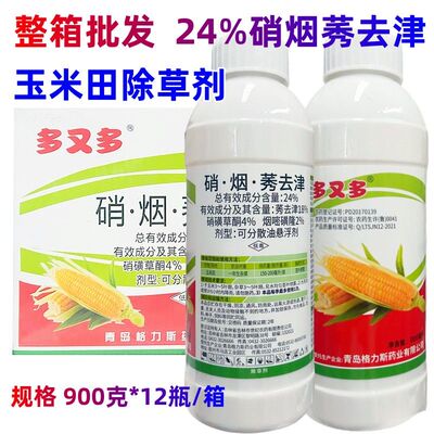 整箱批发多又多玉米田苗后除草剂