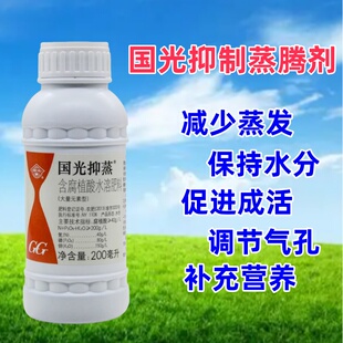 国光抑蒸抑制蒸发剂抗旱保水剂减少叶面蒸腾防止水分散失浓缩型