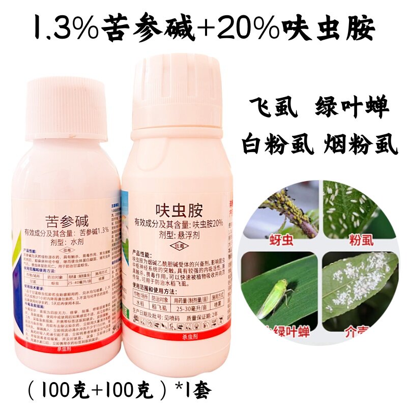 白粉虱专用组合1.3%苦参碱20%呋