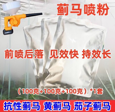 蓟马喷粉药静电超微粉专用药