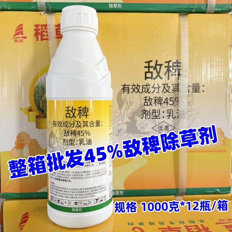 45%敌稗抗性稗草青稗海绵稗混合氰氟草酯噁唑酰草胺水稻除草剂