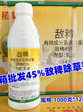 45%敌稗抗性稗草青稗海绵稗混合氰氟草酯噁唑酰草胺水稻除草剂