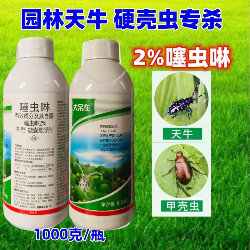 微囊悬浮剂农药噻虫啉杀虫剂