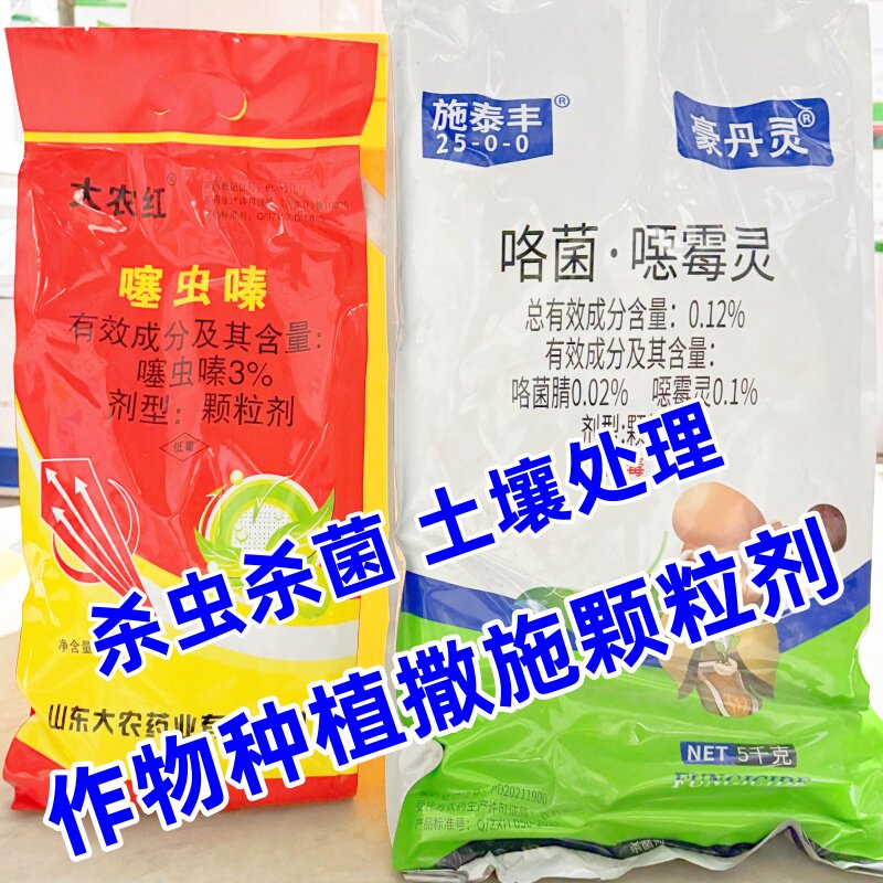 撒施颗粒剂咯菌恶霉灵颗粒大姜根
