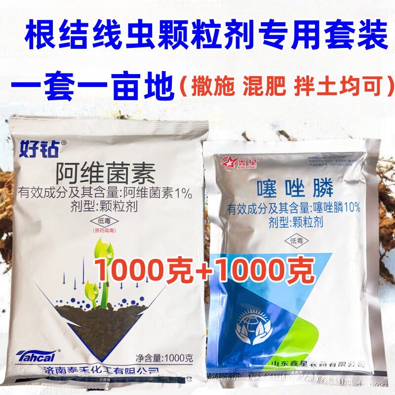 阿维菌素噻唑膦磷颗粒剂根结线虫