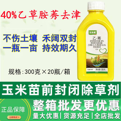 中石玉思灵40%乙莠玉米专用除草