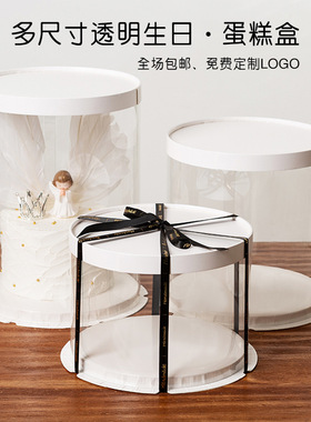 圆形蛋糕盒透明烘焙包装盒6寸8寸10寸单层双层加高生日蛋糕盒圆盒