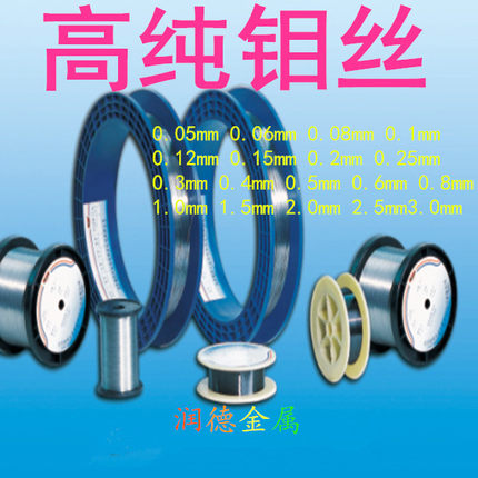 高纯钼丝 高温校直钼丝 Φ0.05mm-3.0mm 静电驻极钼丝 科研专用