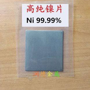高纯镍片/镍板 镍靶 电镀镍阳极（霍尔槽）专用  规格可定做
