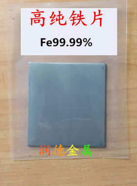 铁片铁板阴阳极铁片铁靶可定制