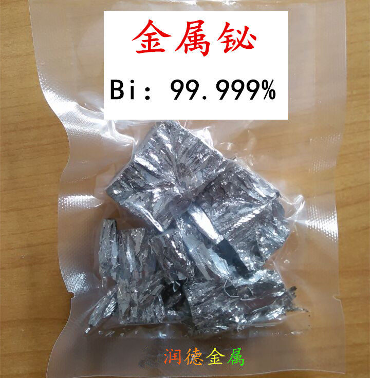 金属铋块 铋锭 铋球高纯铋晶体铋颗粒单晶铋块铋粒 科研专用
