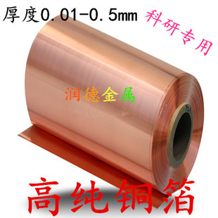 高纯铜箔 铜带 铜皮 铜片 铜板 铜靶Cu≥99.99% 科研专用