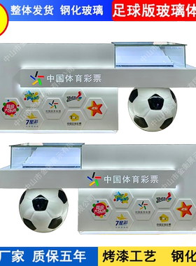 足球款彩票柜台烤漆灯箱发光款