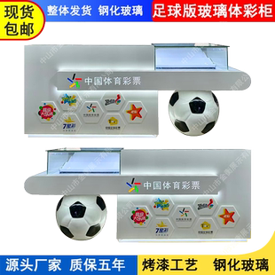 中国体育彩票柜台体彩销售柜体彩柜台即开柜足球柜创意展示柜新款