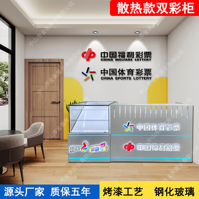 双彩店彩票柜台弧形刮刮乐