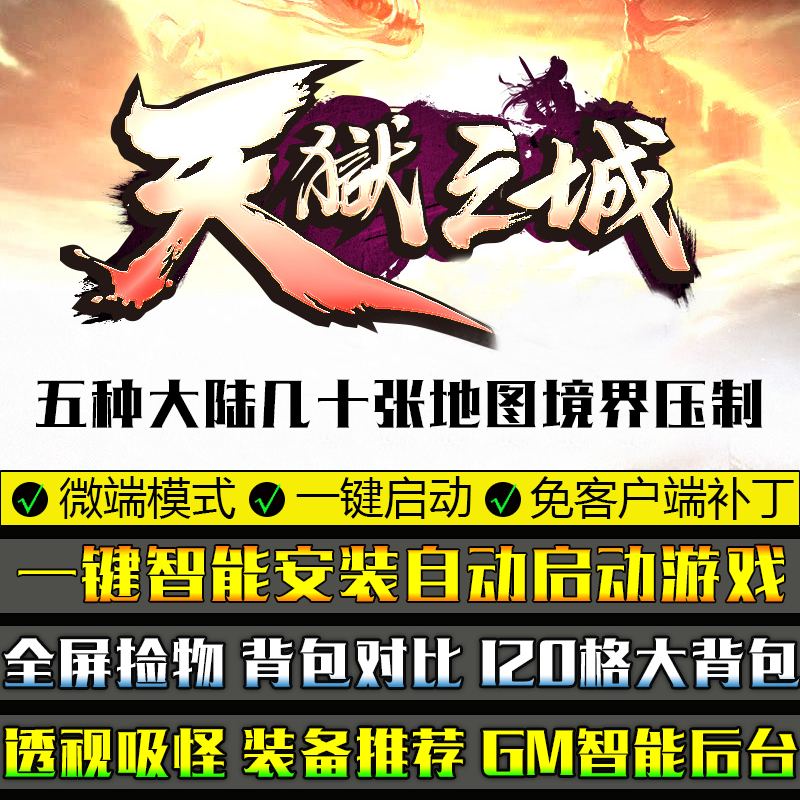 天狱之城五个大陆免客户端单机游戏GOM引擎单职业微端模式版本 电玩/配件/游戏/攻略 STEAM 原图主图