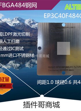 EP3C40F484C6N植锡钢网FBGA484钢网EP3C40F484I7N植球板植珠钢片