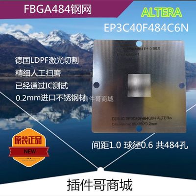 FBGA484植珠钢网EP3C40F484C6N