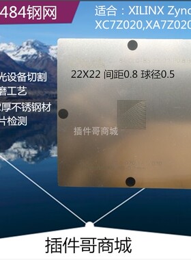 XA7Z020植球钢网CLG484球BGA484激光植锡XC7Z020刮锡板XILINX订制