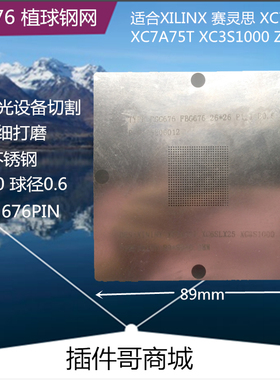 XC7Z035-FFG676ABX植锡BGA676钢网XC7A100T-2FGG676I植球激光钢片