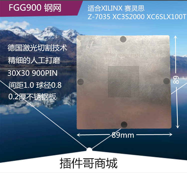 XC7K325T-2FFG900I植珠板BGA900球植锡钢网XC7Z035激光植球钢片