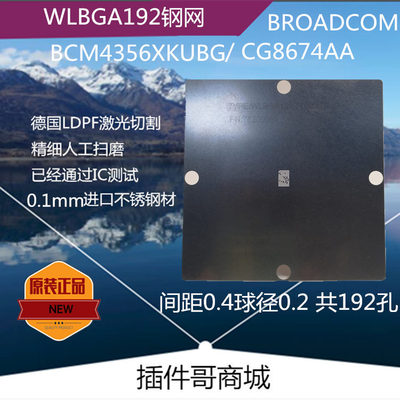BCM4356XKUBG植球钢网WLBGA192球任天堂SWICT主机CG8674AA植锡网