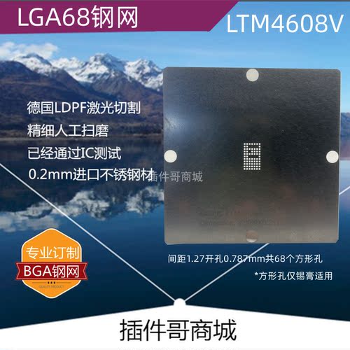LTM4608VLGA68锡膏网