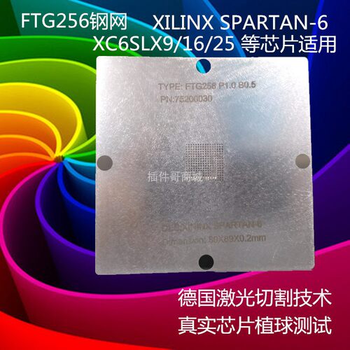 BGA256钢网FTG256植锡网