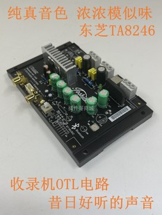 东芝TA8246功放板卡车24伏家用扩声器hifi功率放大器12v扩音器