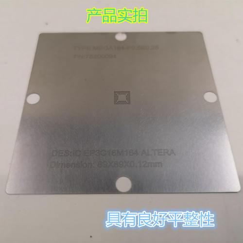 EP3C16M164植球钢网MBGA164球钢板Cyclone锡膏植珠不锈钢钢定制