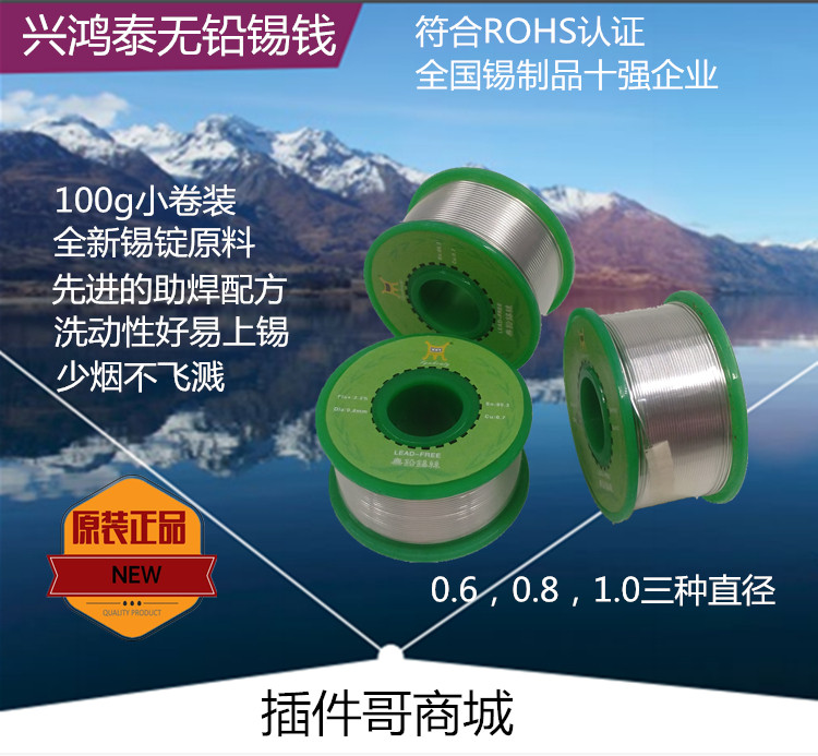 兴鸿泰XHT无铅环保ROHS含松香免清洗1.0锡线0.6焊锡丝0.8小卷100g