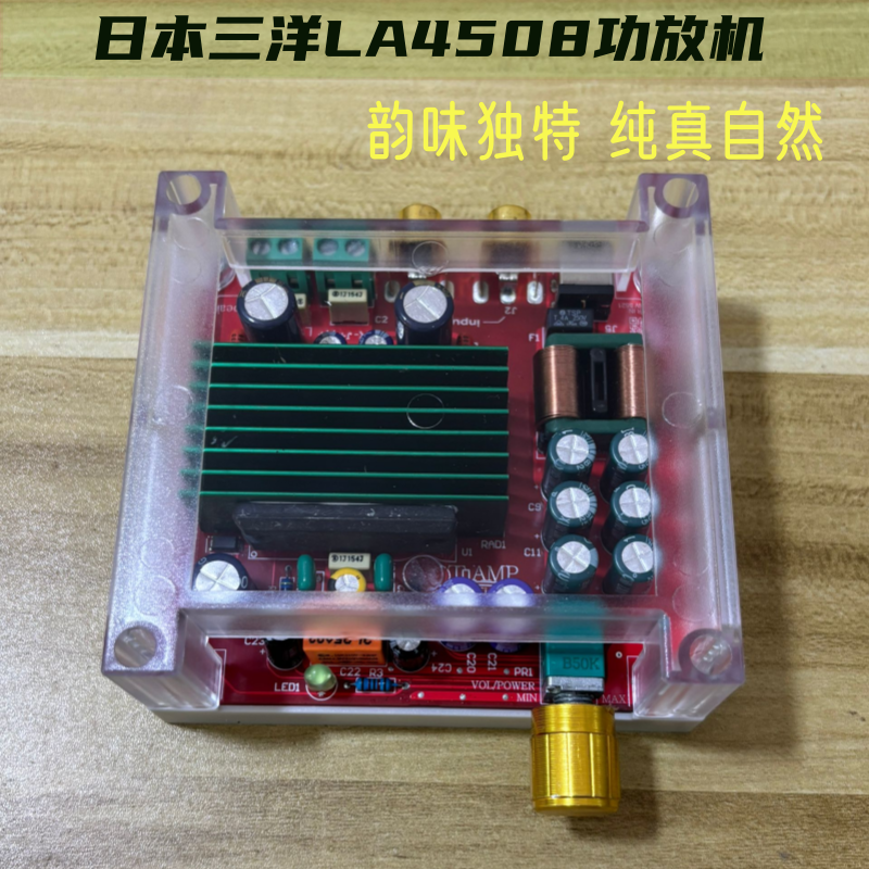 LA4508发烧级OTL功放高保真扩单器HIFI靓声功率放大器超TA7240