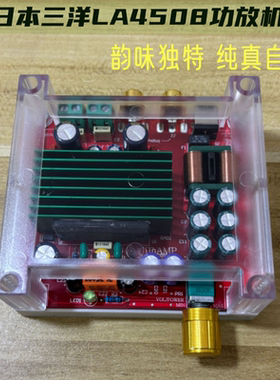 LA4508发烧级OTL功放高保真扩单器HIFI靓声功率放大器超TA7240
