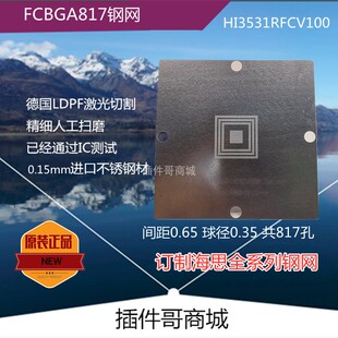 海思HI3531RFCV100植球钢网FCBGA817球植锡网植锡珠不锈钢网订制