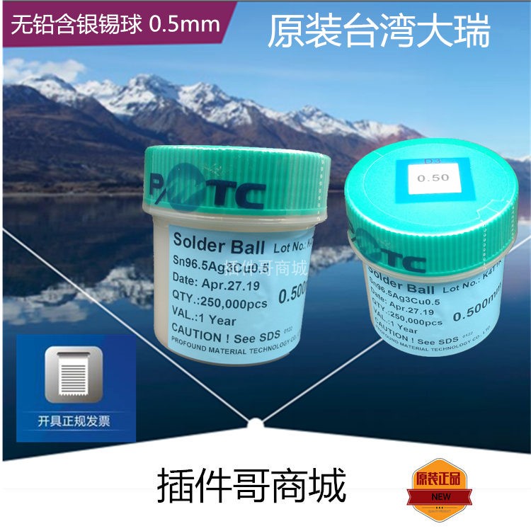 台湾大瑞PMTC 0.5mm无铅锡球SN96.5AG3CU0.5含银高温 ROHS锡珠
