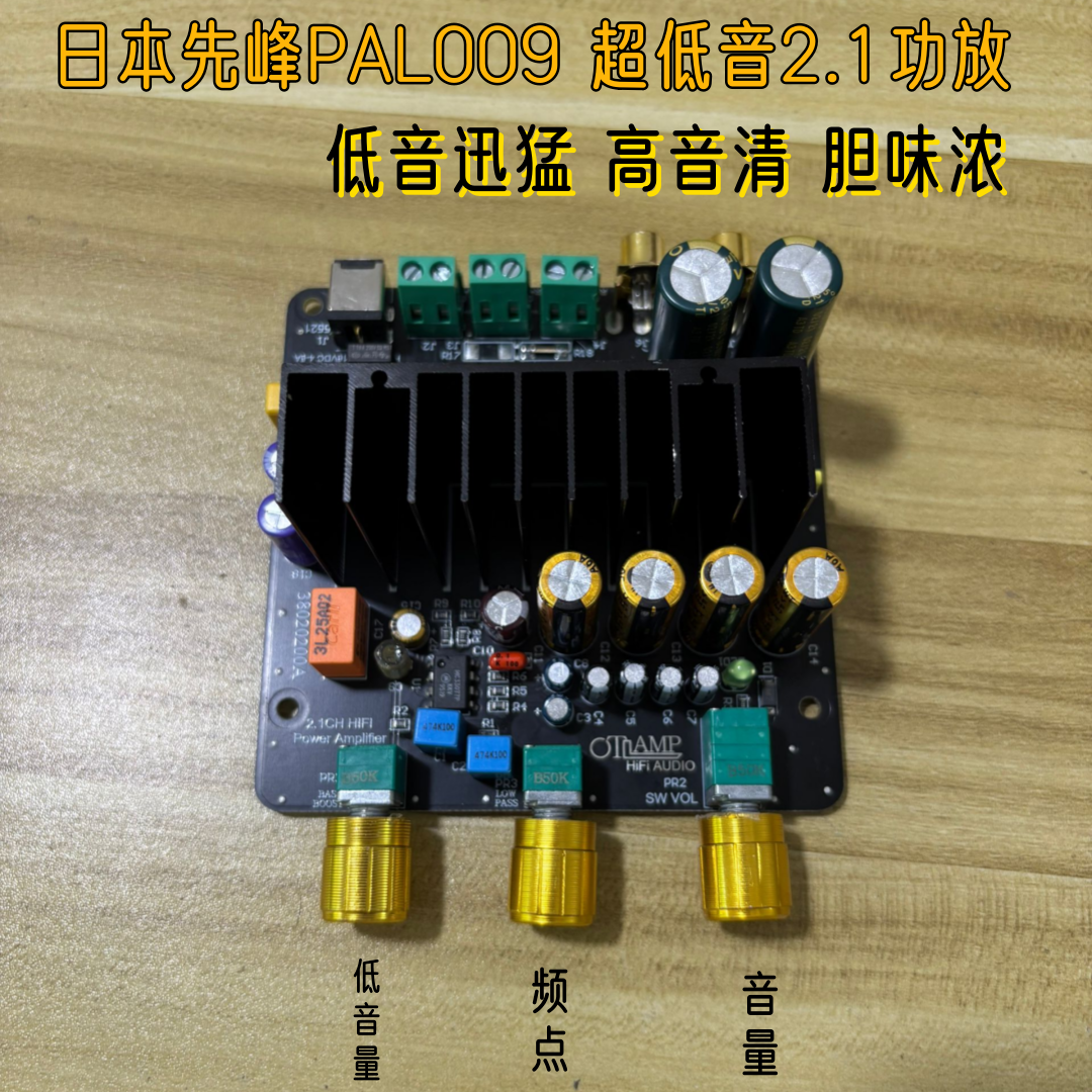 先峰PAL009电子分频2.1大功率功放机低音炮车载12v胆味HIFI扩音器