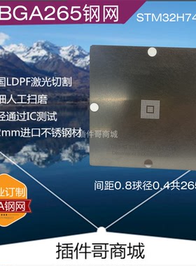STM32H745XIH植球钢网TFBGA240+25植锡网265球植珠钢片锡膏网