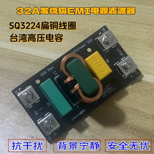 32A大电流EMI大功率净化器220VAC